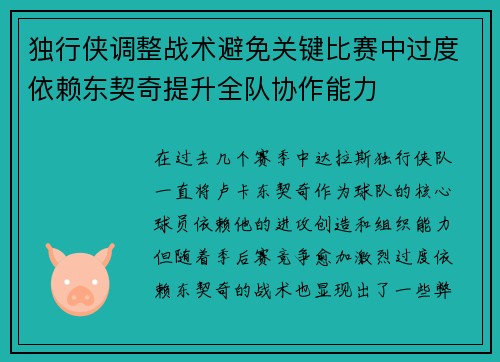 独行侠调整战术避免关键比赛中过度依赖东契奇提升全队协作能力
