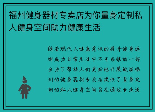 福州健身器材专卖店为你量身定制私人健身空间助力健康生活