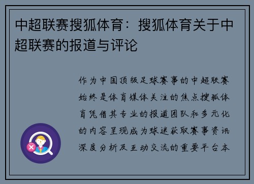 中超联赛搜狐体育：搜狐体育关于中超联赛的报道与评论