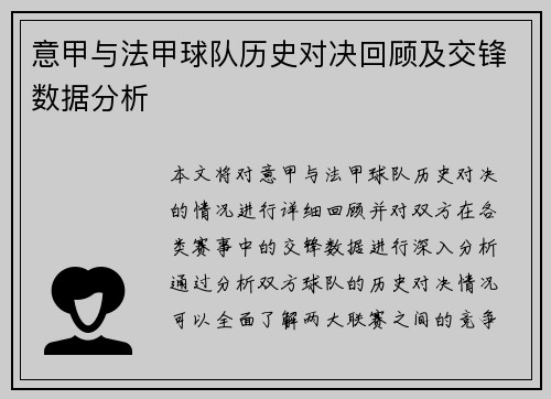 意甲与法甲球队历史对决回顾及交锋数据分析