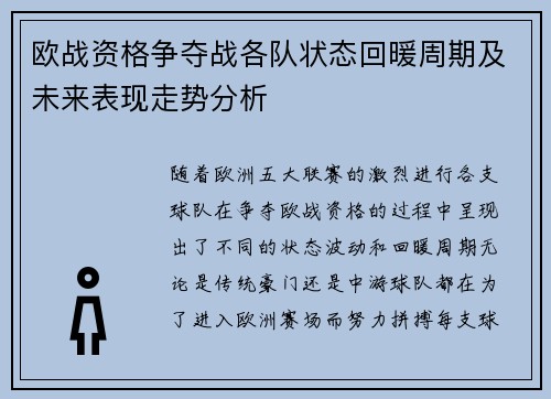 欧战资格争夺战各队状态回暖周期及未来表现走势分析