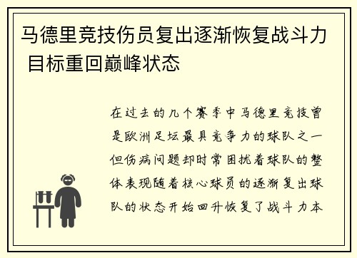 马德里竞技伤员复出逐渐恢复战斗力 目标重回巅峰状态