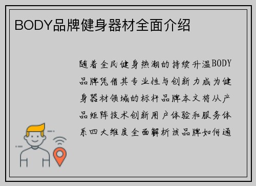 BODY品牌健身器材全面介绍