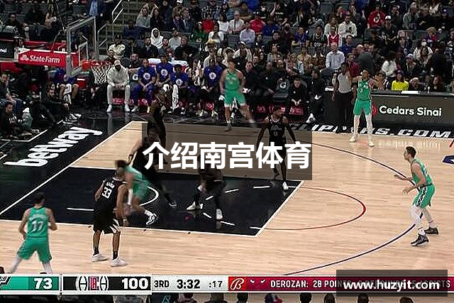 介绍南宫体育